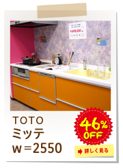TOTO ミッテ