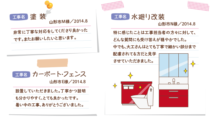 塗装　山形市M様　水廻り改装　山形市N様